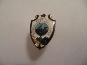 Отличник военно-морской стройки, люкс!