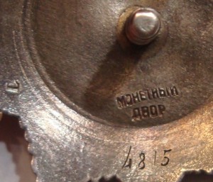 Хмель 3 №4815 с техклеймом ОХС