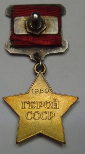 ГСС №1989