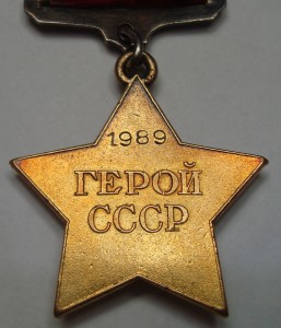 ГСС №1989
