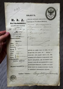 Еще один здоровенный билет на иностранца!!! 1865 год.