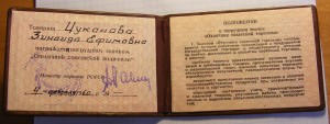 Отличник Советской Торговли.1960г.