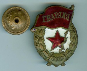 Гвардия