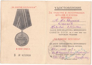 Берлин на Осипова