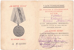 Вена на Ковалева