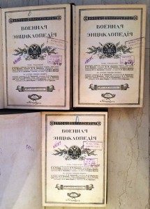 Военная энциклопедия Сытина  1911—1915 гг.
