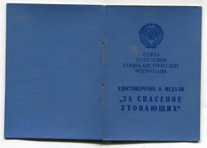 За спасение утопающих (на женщину)