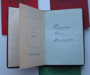 КЗ № 3419991 + кз № 3679268 + медали + много доков ...