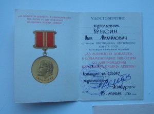 КЗ № 3419991 + кз № 3679268 + медали + много доков ...