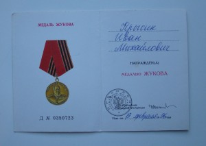 КЗ № 3419991 + кз № 3679268 + медали + много доков ...