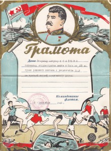 5 грамот, похвальных листов на моряка. Спорт.