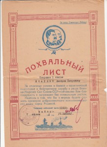 5 грамот, похвальных листов на моряка. Спорт.