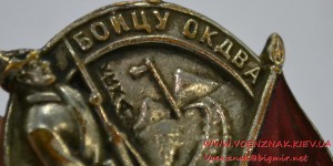 Знак бойцу ОКДВА КВЖД