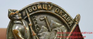 Знак бойцу ОКДВА КВЖД