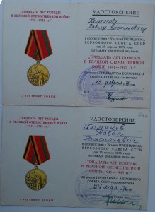 Двойные награждения.