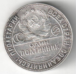 50 копеек 1924г тр2 с точкой