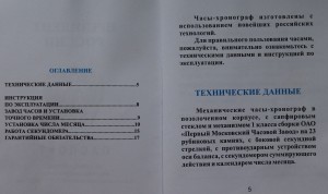 Наградные часы хронограф от президента В.В. Путина №1658