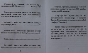 Наградные часы хронограф от президента В.В. Путина №1658