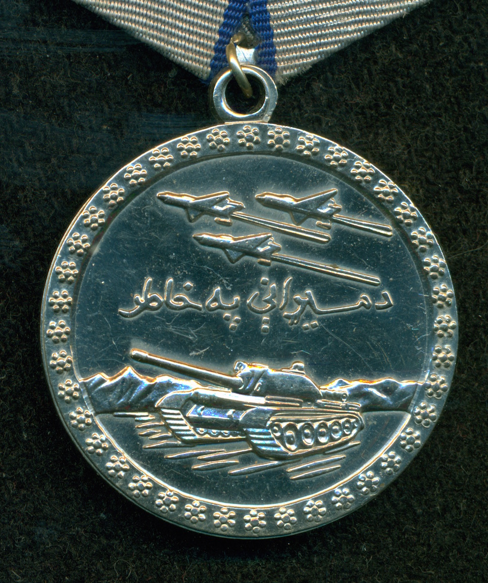 Отвага за афганистан. Афганская медаль за отвагу. Медаль Афганистан за отвагу. Медаль за отвагу СССР афганцев. Ордена и медали за Афганистан за отвагу.