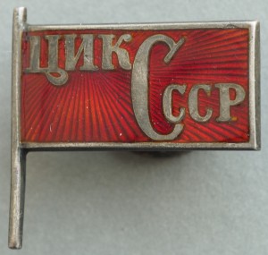 ЦИК CССР