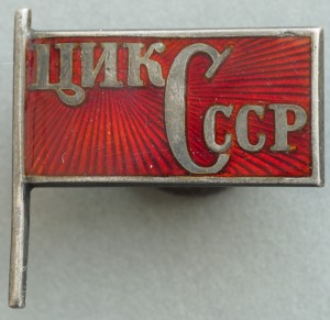 ЦИК CССР