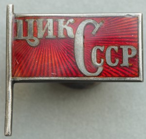 ЦИК CССР