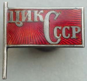 ЦИК CССР