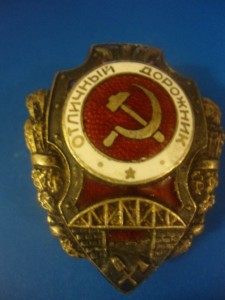 Отличный дорожник