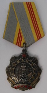 Трудовая Слава III ст. № 42234 (клёпки)
