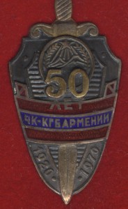 50 лет ЧК-КГБ Армении