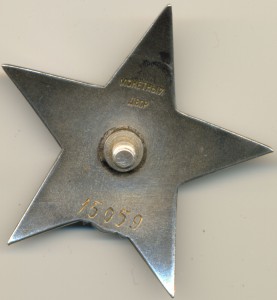 Красная Звезда №15***