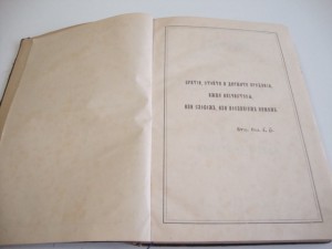 Деяния и послания Святых Апостолов с Апокалипсисом. 1905г.