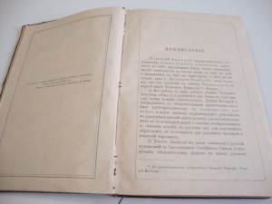 Деяния и послания Святых Апостолов с Апокалипсисом. 1905г.
