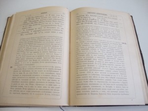 Деяния и послания Святых Апостолов с Апокалипсисом. 1905г.