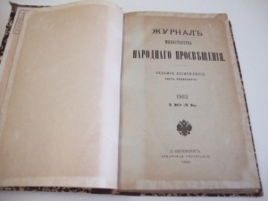Журнал Министерства народного просвещения. ИЮЛЬ 1903г.