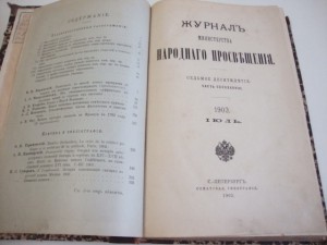 Журнал Министерства народного просвещения. ИЮЛЬ 1903г.