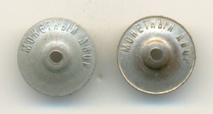 Пара гаек ЛМД 1938-40-го годов - варианты типа "Хасан".
