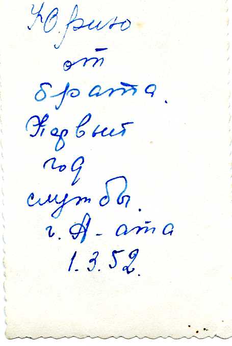 Курсанты-десантники. г.Алма-Ата. 1952 г.