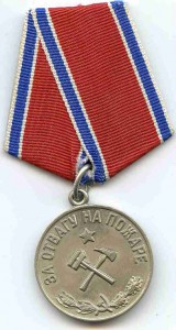 За отвагу на пожаре
