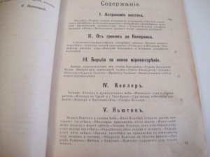Клейн . Астрономические вечера.1898г.