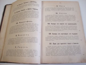 Клейн . Астрономические вечера.1898г.
