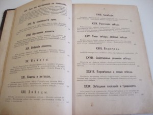 Клейн . Астрономические вечера.1898г.