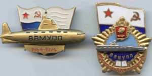 ВВМУПП