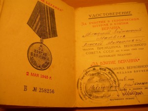 Орденская+удостоверения.