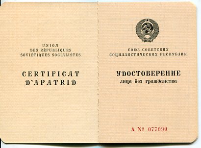 УД лица без гражданства СССР и Вид на жит-во в СССР для лиц