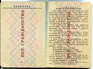 УД лица без гражданства СССР и Вид на жит-во в СССР для лиц