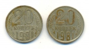 20 копеек 1981-го года ... БЕЗ РИФЛеНИЯ ГуРТА.