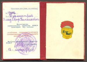 ОСС Коммунального хозяйства РСФСР с доком.