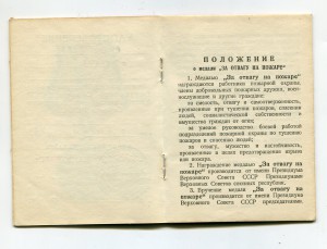 Документ "За отвагу на пожаре"