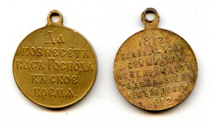 2 медали. "Русско-японская" и  "100 лет От. войне 1812 г."